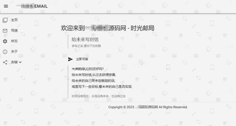 2023最新时光邮局系统PHP源码 | 时光信箱 | 为未来的自己写封信 - 小萌资源网