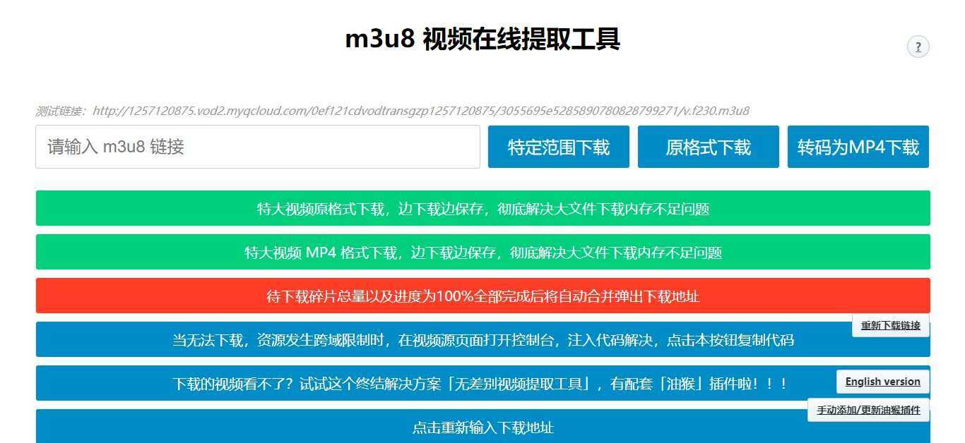 m3u8视频在线提取工具HTML源码 支持转MP4格式 - 小萌资源网