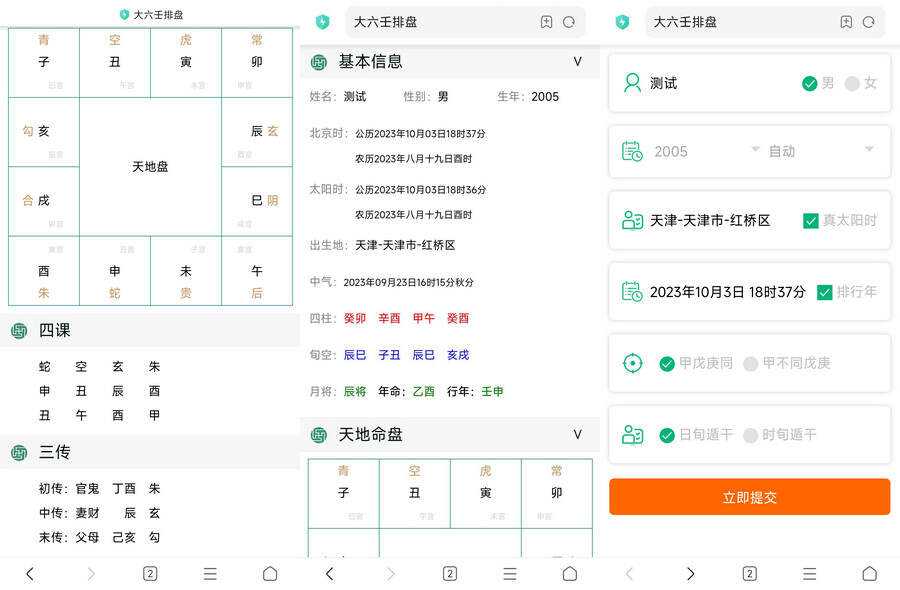 八字排盘源码_星天文历源码_黄道日历源码 - 小萌资源网