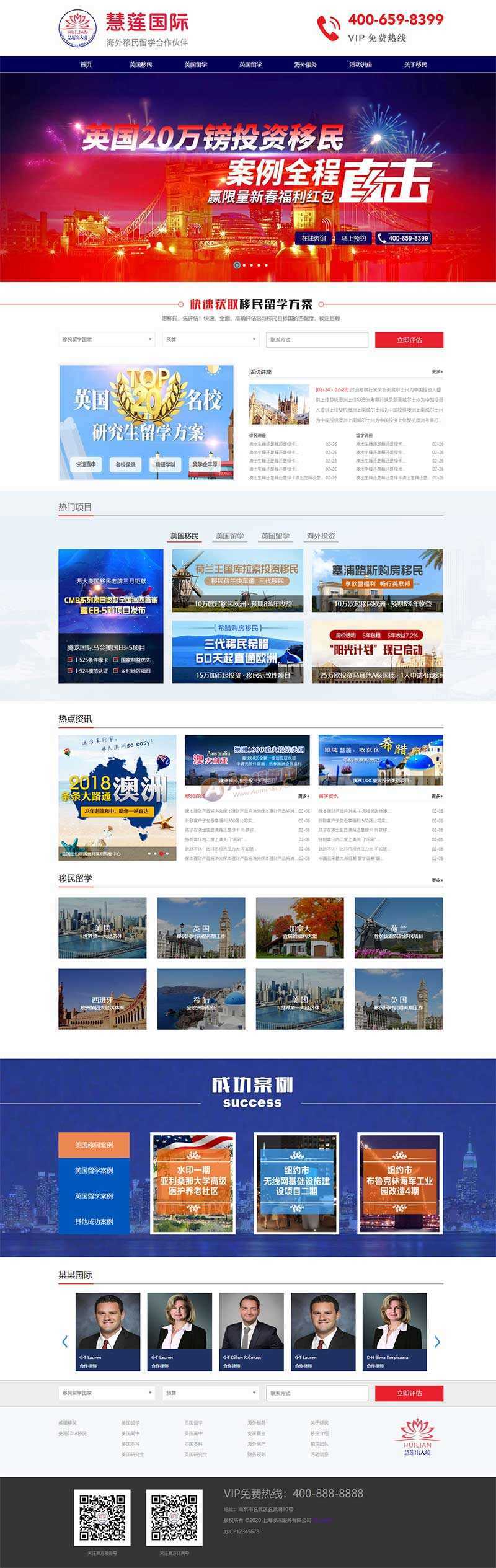 海外移民留学出国类网站html模板 - 小萌资源网