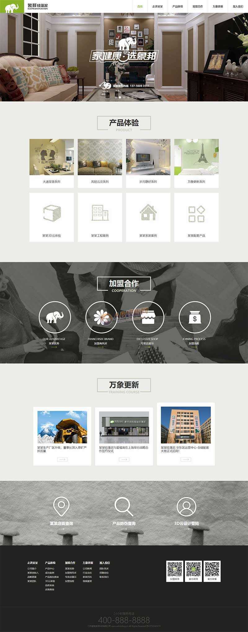 绿色响应式的硅藻泥环保科技公司网站html模板 - 小萌资源网