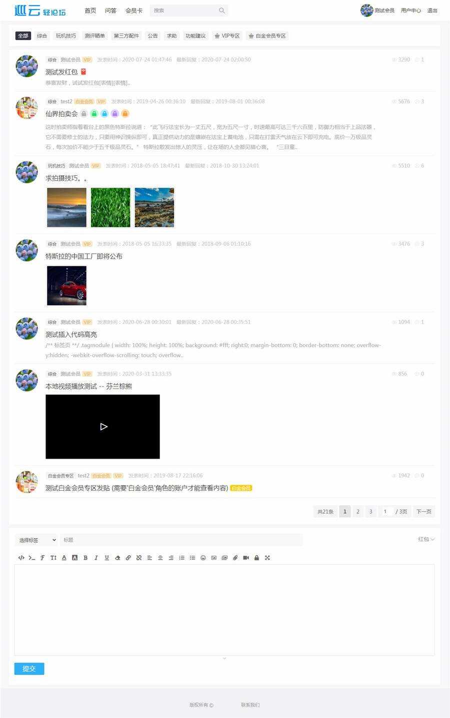 JAVA巡云轻论坛系统源码 - 小萌资源网