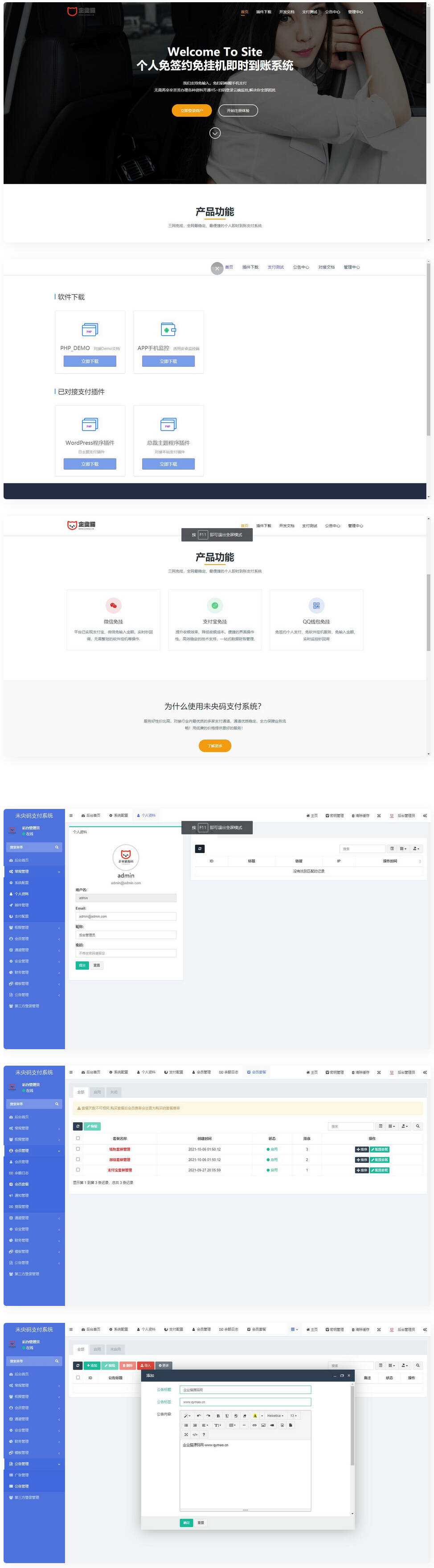 个人免签约免挂机+即时到账系统+微信店员监控插件 - 小萌资源网
