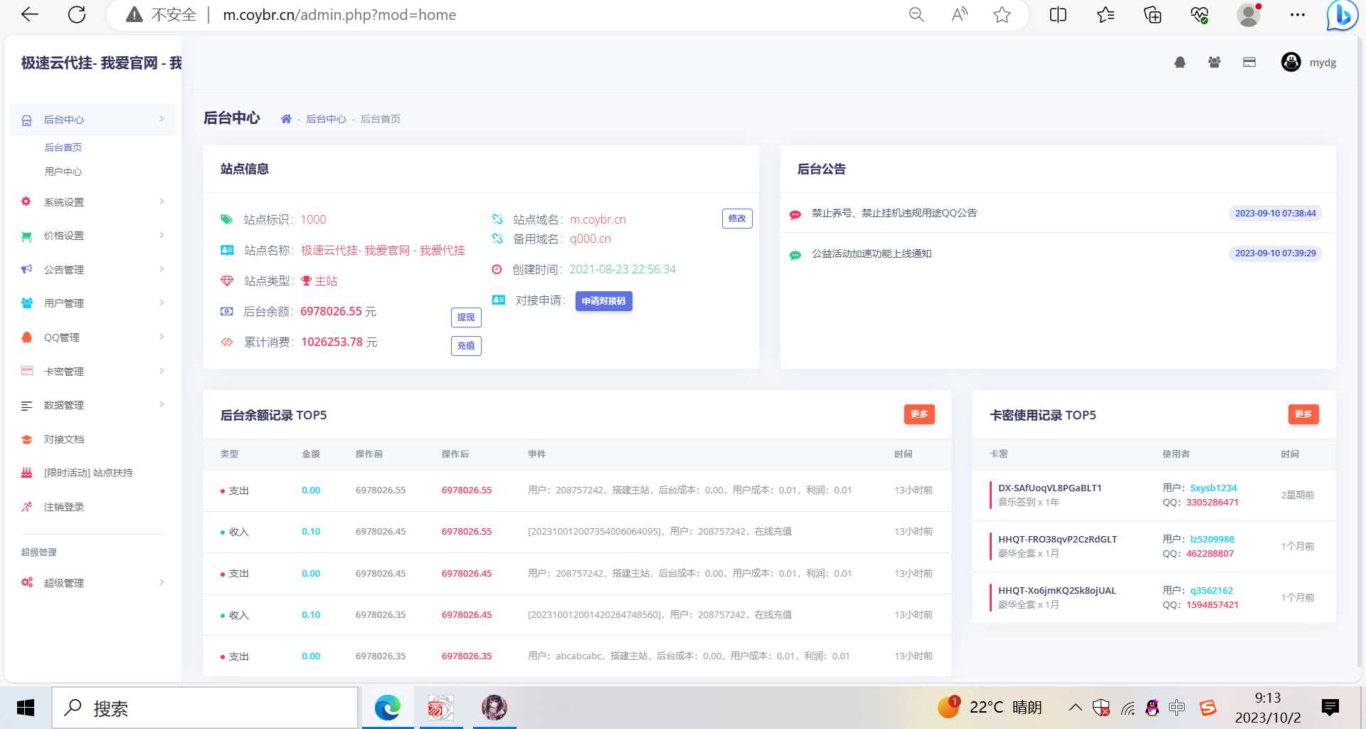 图片[2] - QD挂更新最新版本已下架腾讯公益加速项目 - 小萌资源网