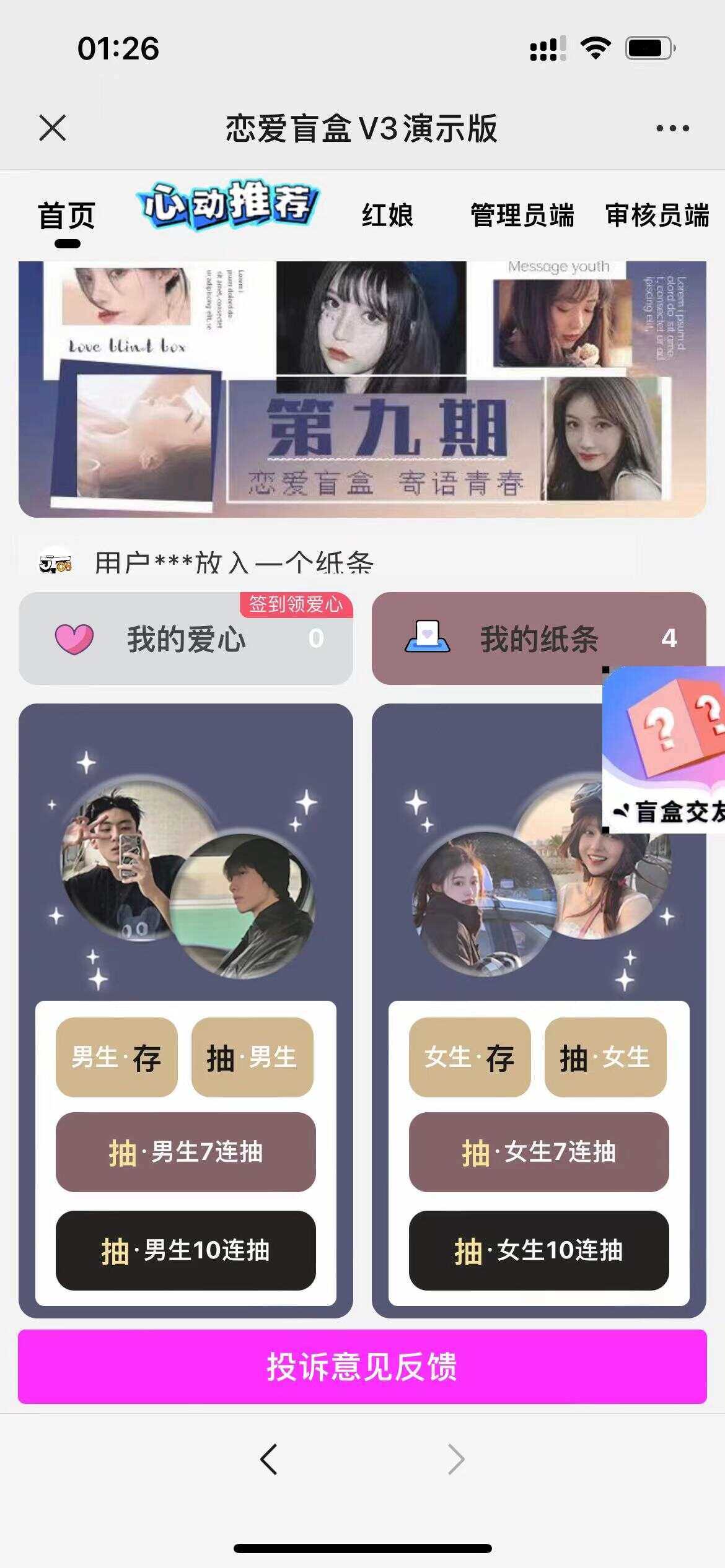 交友盲盒免服务号版支持第三方易 码支付内附视频教程 - 小萌资源网