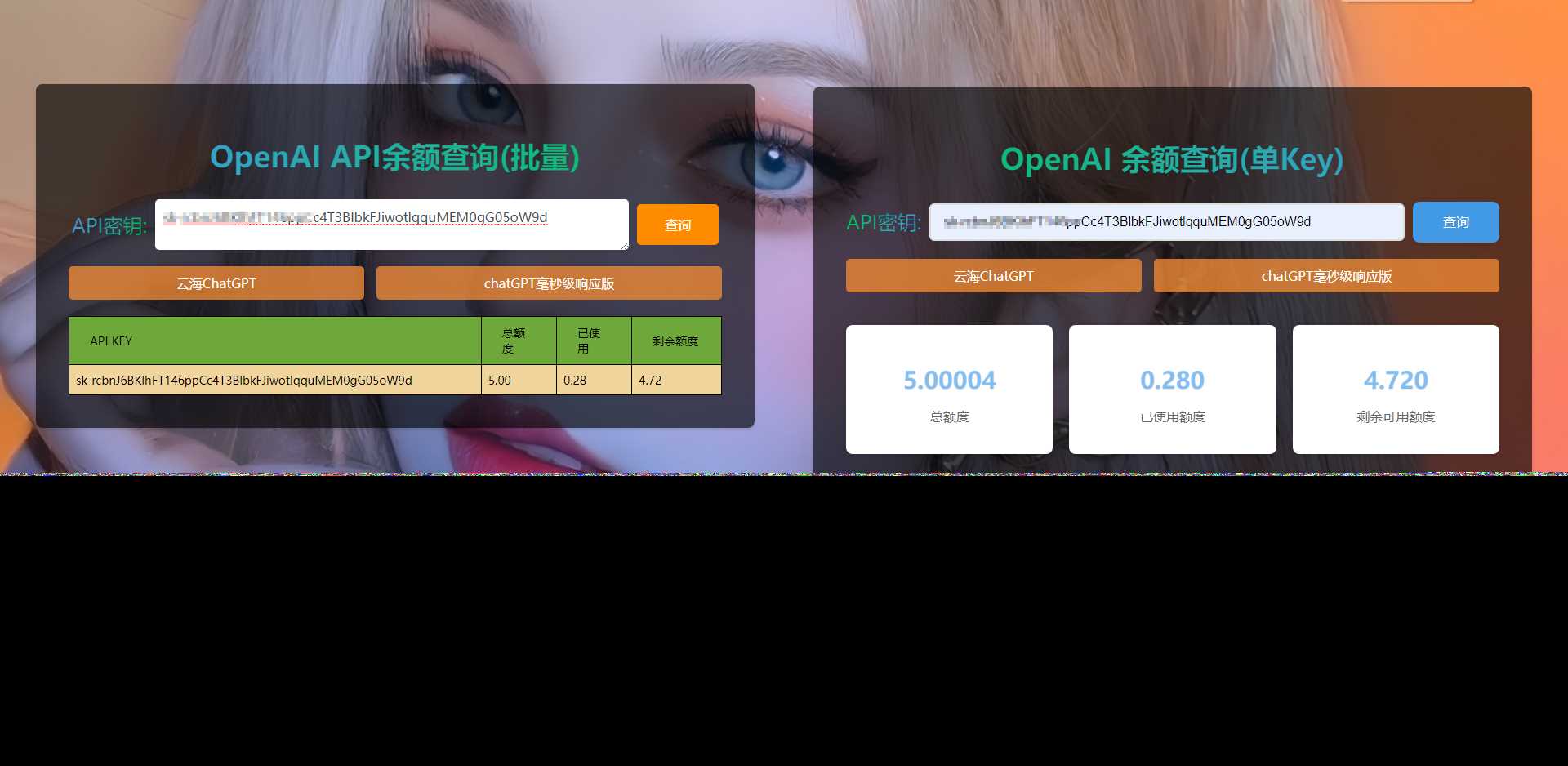 ChatGPT余额查询源码 - 小萌资源网