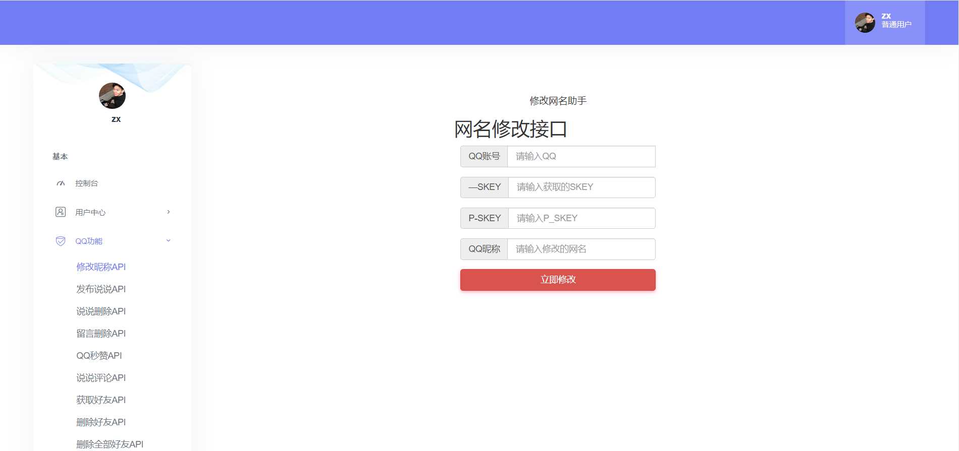 图片[3] - API接口集合管理系统源码 - 小萌资源网