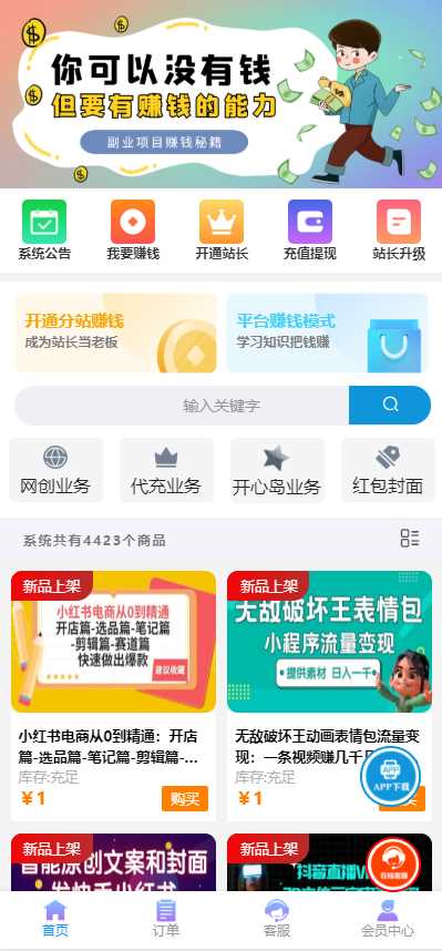 彩虹商城时光模板系统5.1授权去除修复 - 小萌资源网