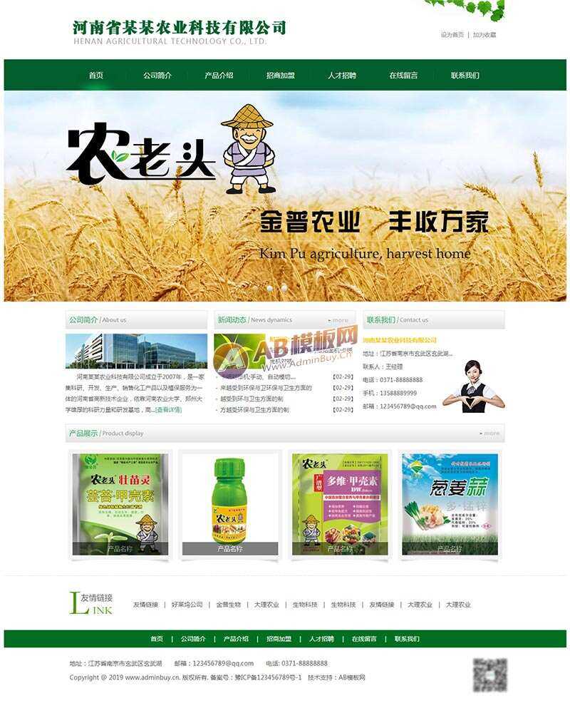 绿色的农业科技网站html模板 - 小萌资源网