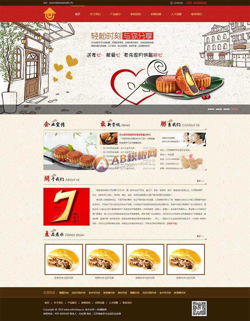 红色大气月饼美食食品企业网站html模板 - 小萌资源网