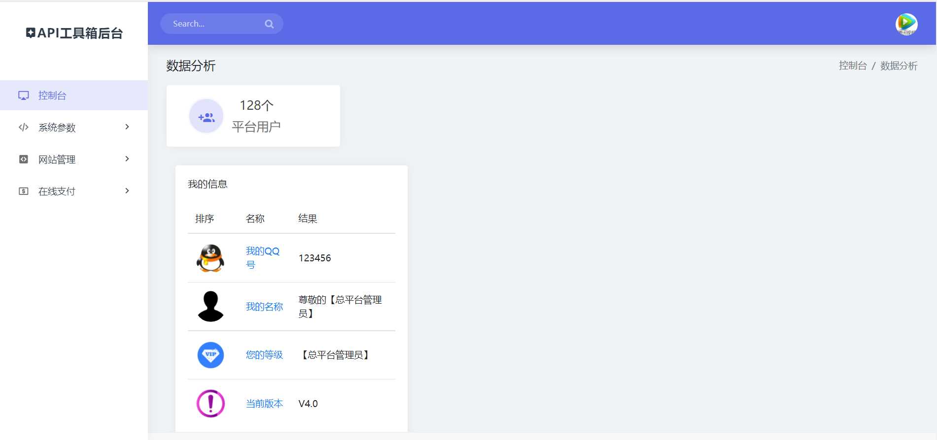 图片[2] - API接口集合管理系统源码 - 小萌资源网
