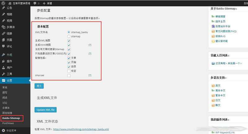 WordPress站点地图生成(html和xml)插件-Baidu Sitemap Generator - 小萌资源网