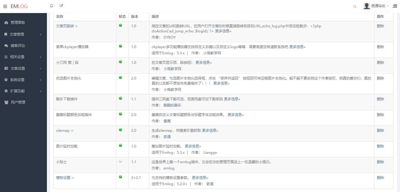 Emlog麋鹿资源网站长二开整站数据带9条采集规则 - 小萌资源网
