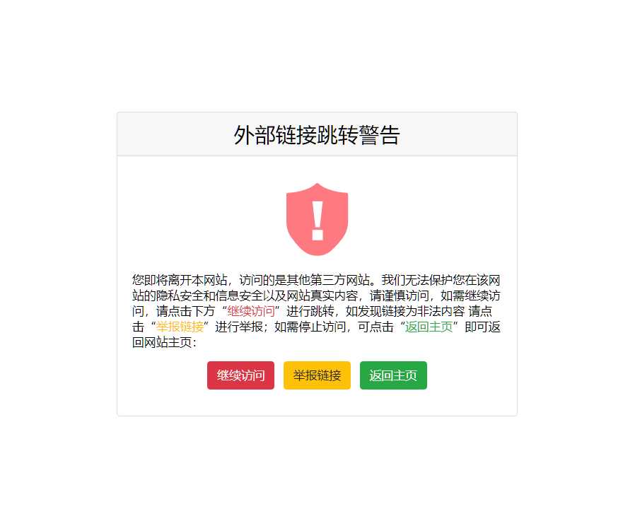 一个好看又精简的页面跳转提示页面源码 - 小萌资源网