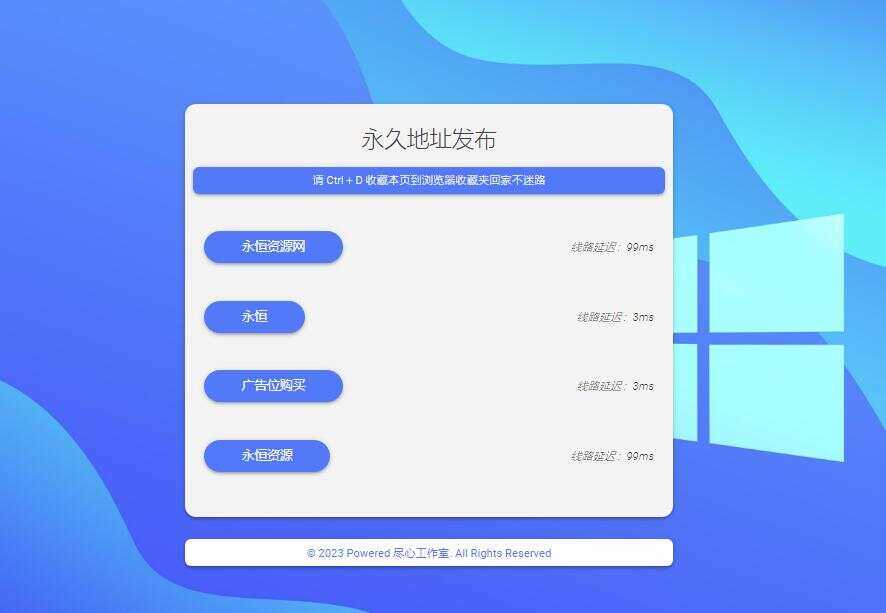 自适应清新网址导航网站发布页单页网页模板html静态无后台源码 - 小萌资源网
