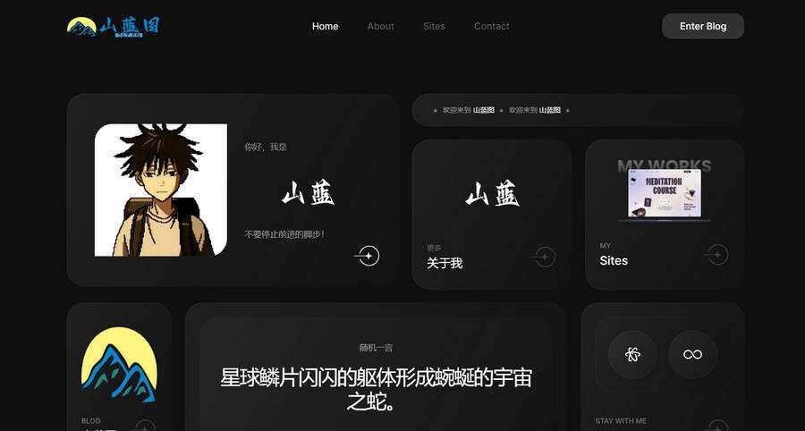山蓝自用GridX个人主页网站源码 - 小萌资源网