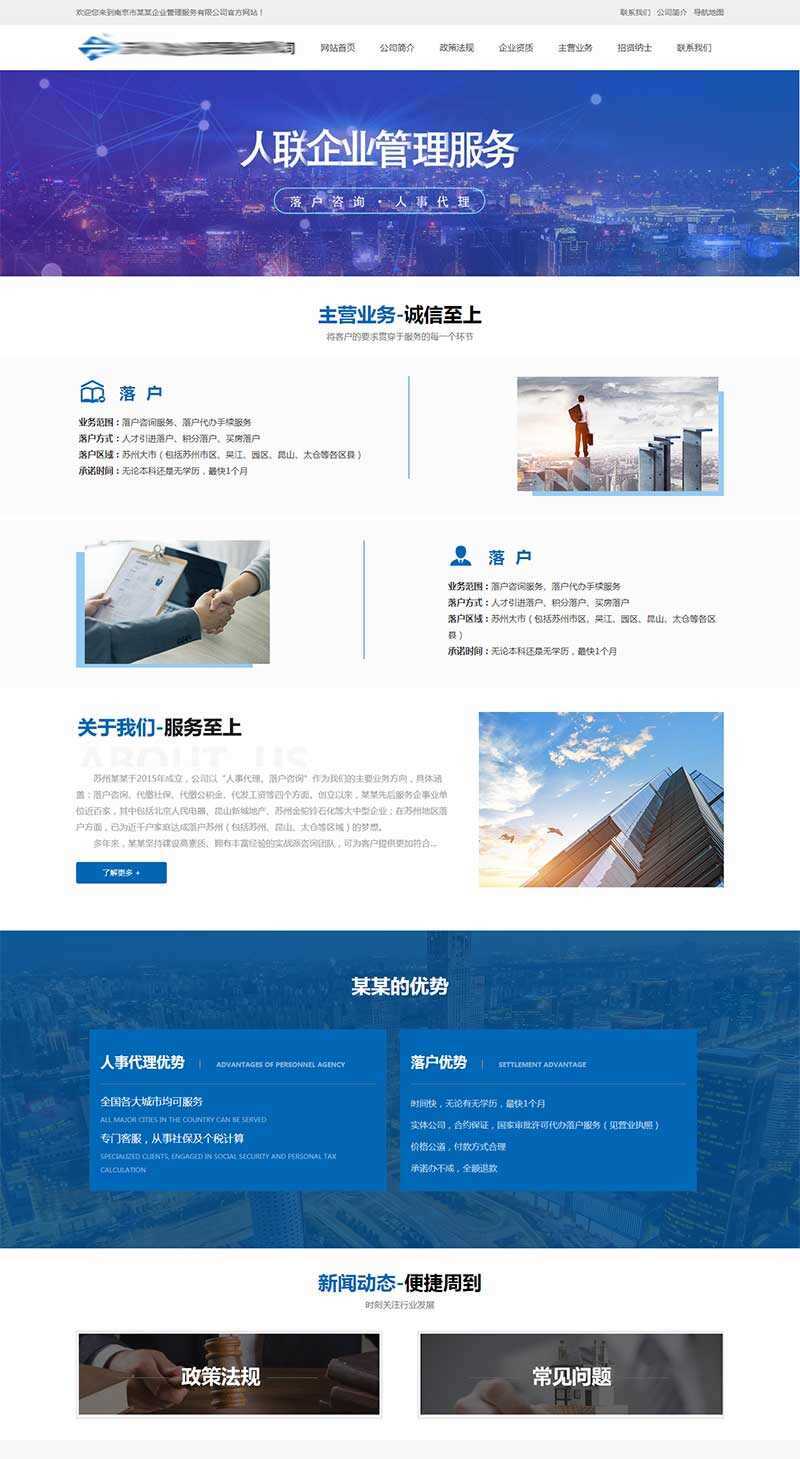 企业人事代理服务网站HTML模板 - 小萌资源网