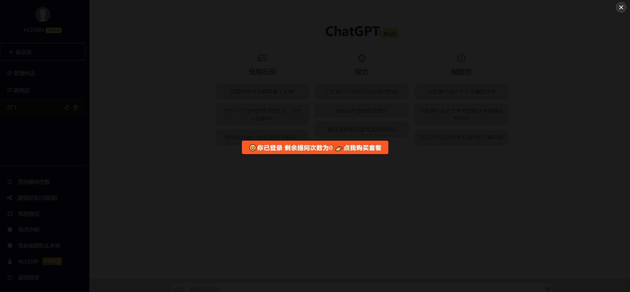 图片[7] - 2023凉陌ChatGPT商业版V4.5源码+支持用户分销功能 - 小萌资源网