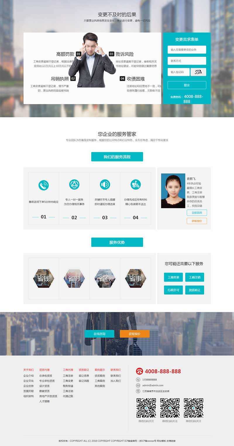 H5高端酷炫的工商注册代账公司官网html模板 - 小萌资源网