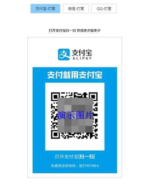 打赏台多合一支付收款HTML源码 - 小萌资源网