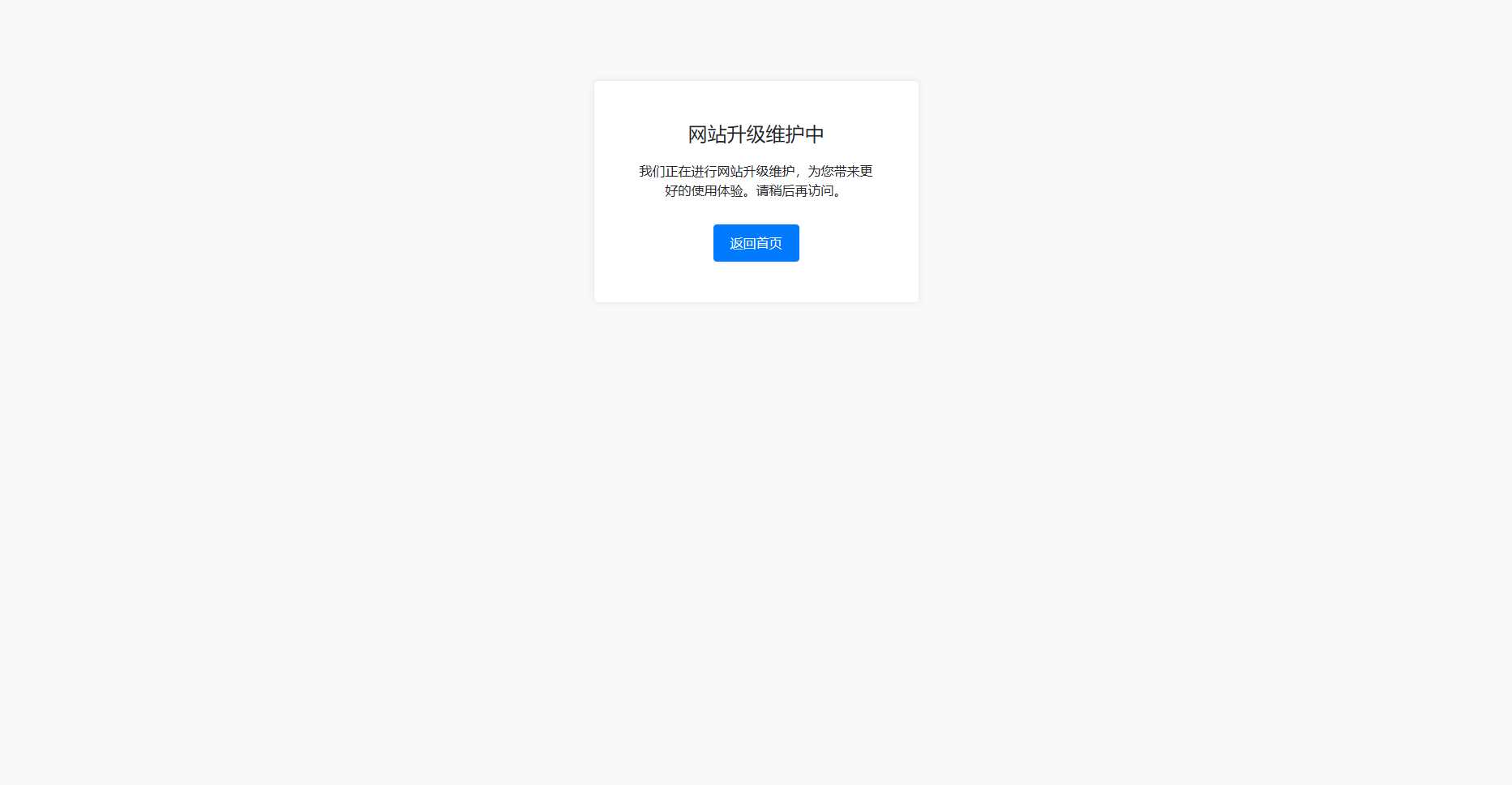 bootstrap写的一个网站维护升级提示页面 - 小萌资源网