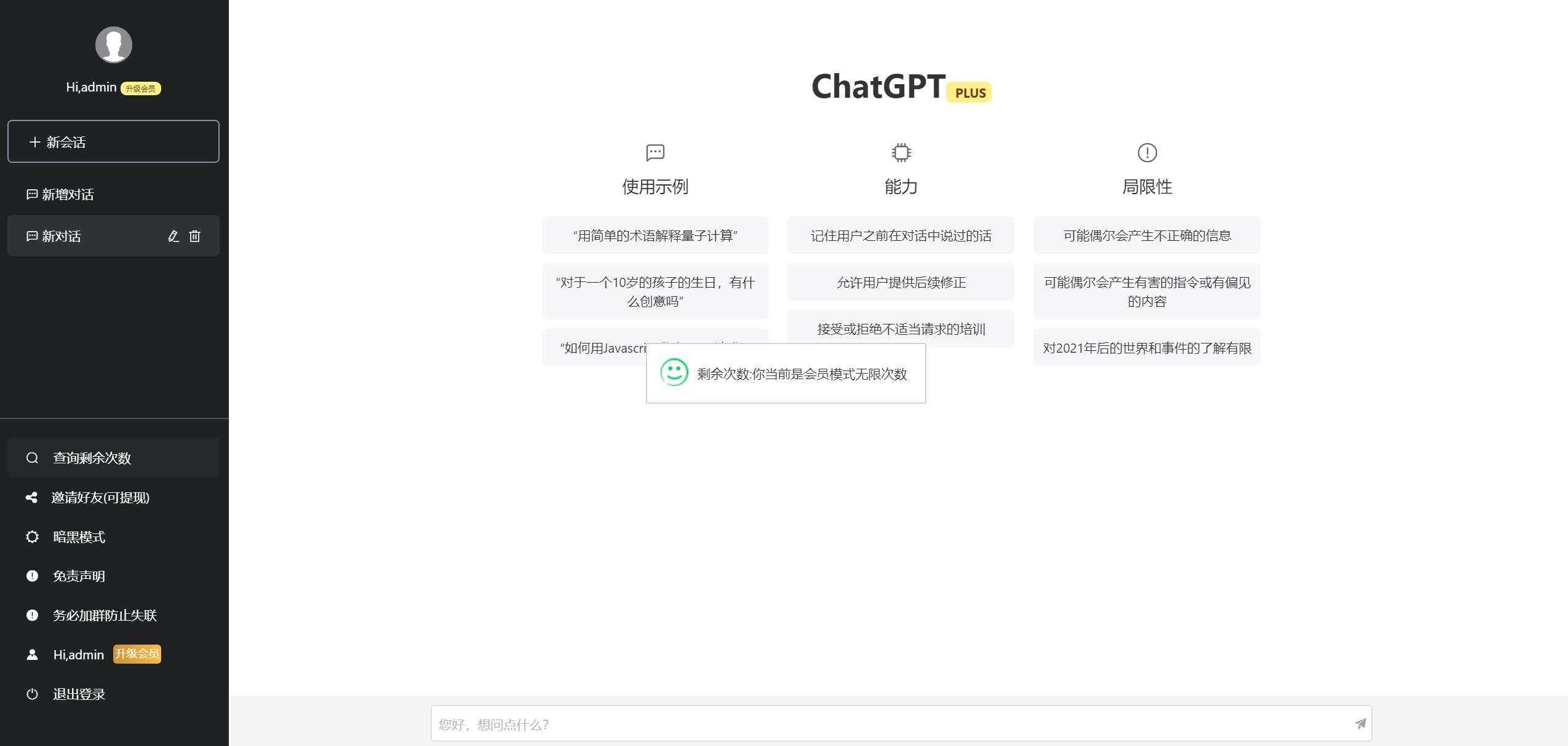 2023凉陌ChatGPT商业版V4.5源码+支持用户分销功能 - 小萌资源网