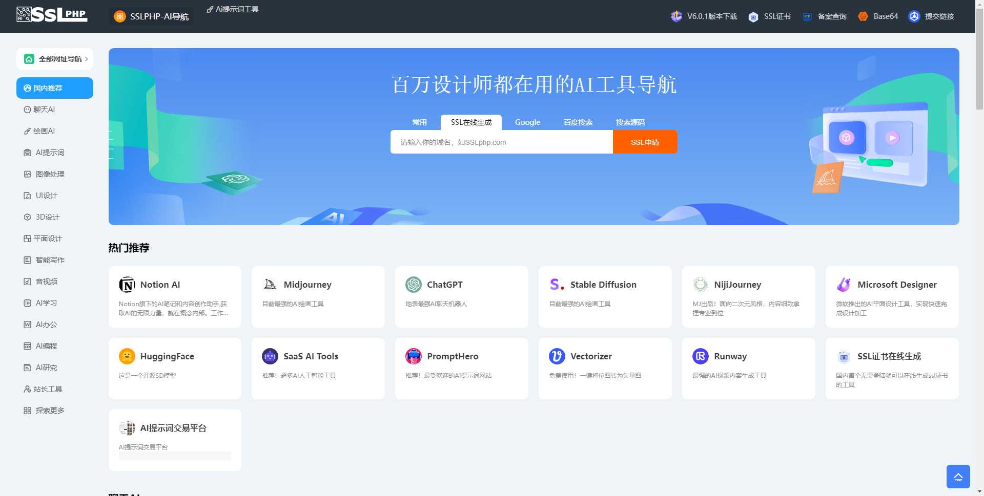 ai网址导航V6.0.1最新版本 简化安装之前的版本安装太复杂 - 小萌资源网