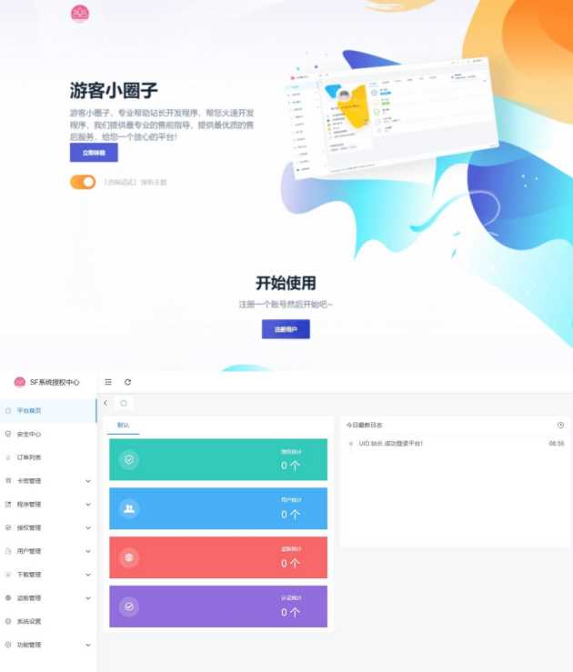 2023全新SF授权系统源码 V3.7全开源无加密版本 - 小萌资源网