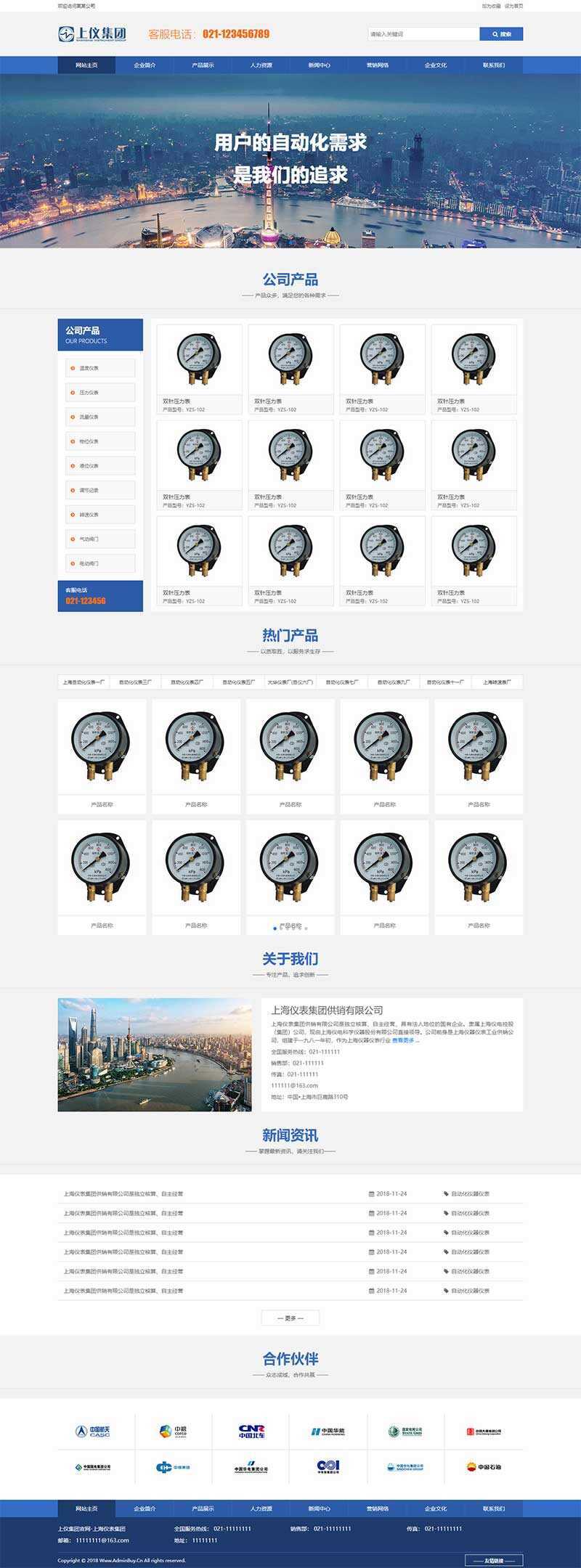 蓝色风格工业仪表设备公司网页html模板 - 小萌资源网