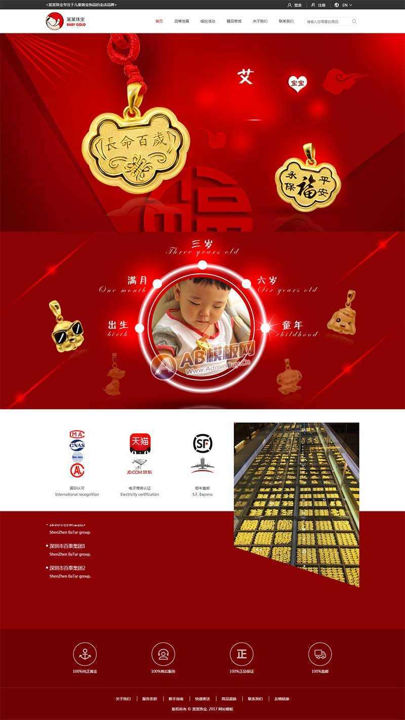 儿童黄金饰品的金店网站官网HTML模板 - 小萌资源网