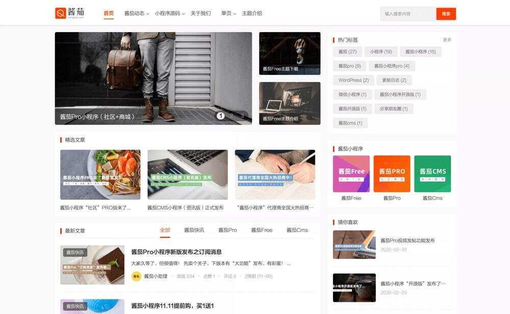 WP酱茄Free主题免费开源版 wordpress主题 - 小萌资源网