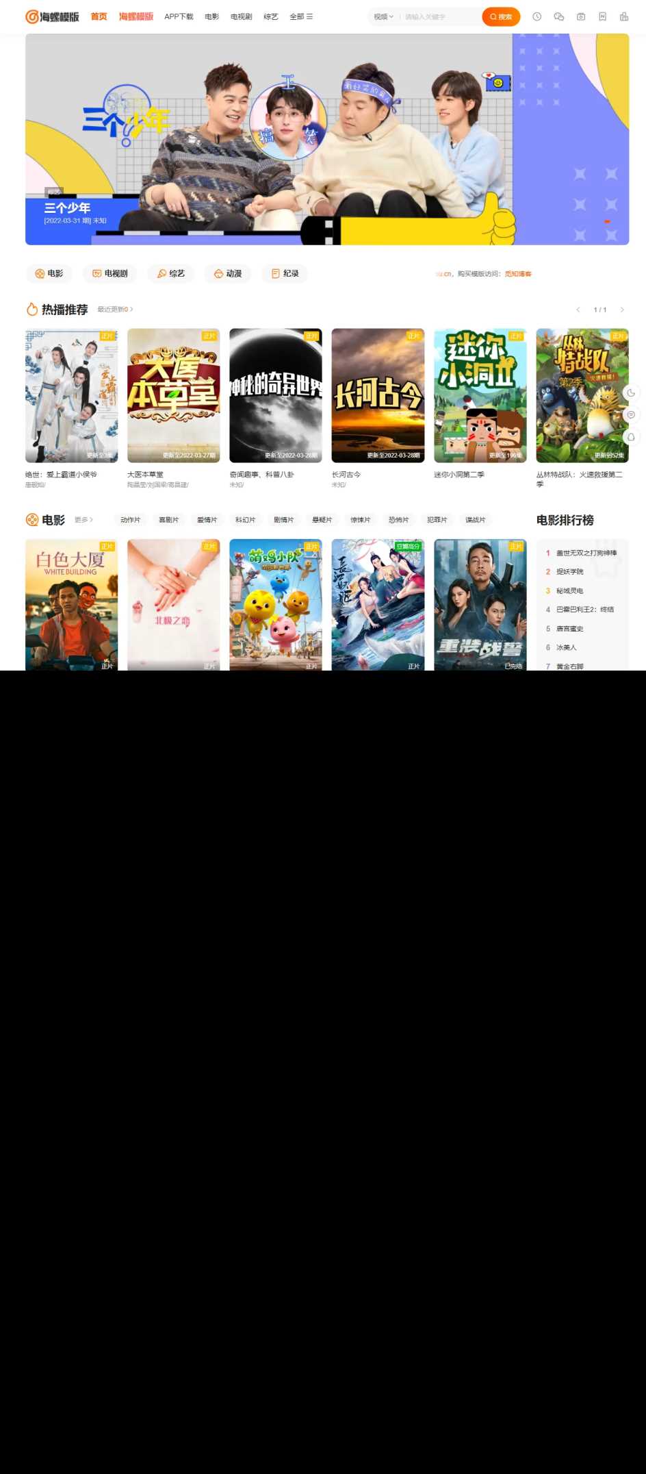 图片[2] - 新版海螺影视主题模板M3.1全解密版本多功能苹果CMSv10自适应主题 - 小萌资源网