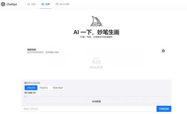 ChatGPT4.0+AI绘画一体式程序源码支持AI画图 - 小萌资源网