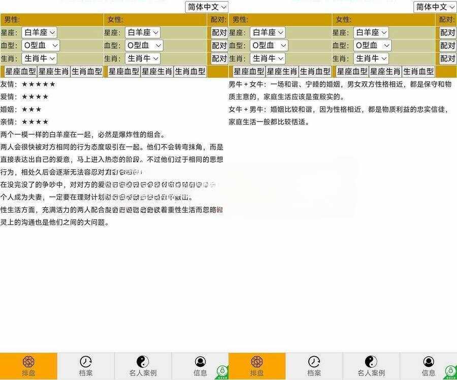 2023纯html5代码风水星座配对源码无需PHP环境 - 小萌资源网