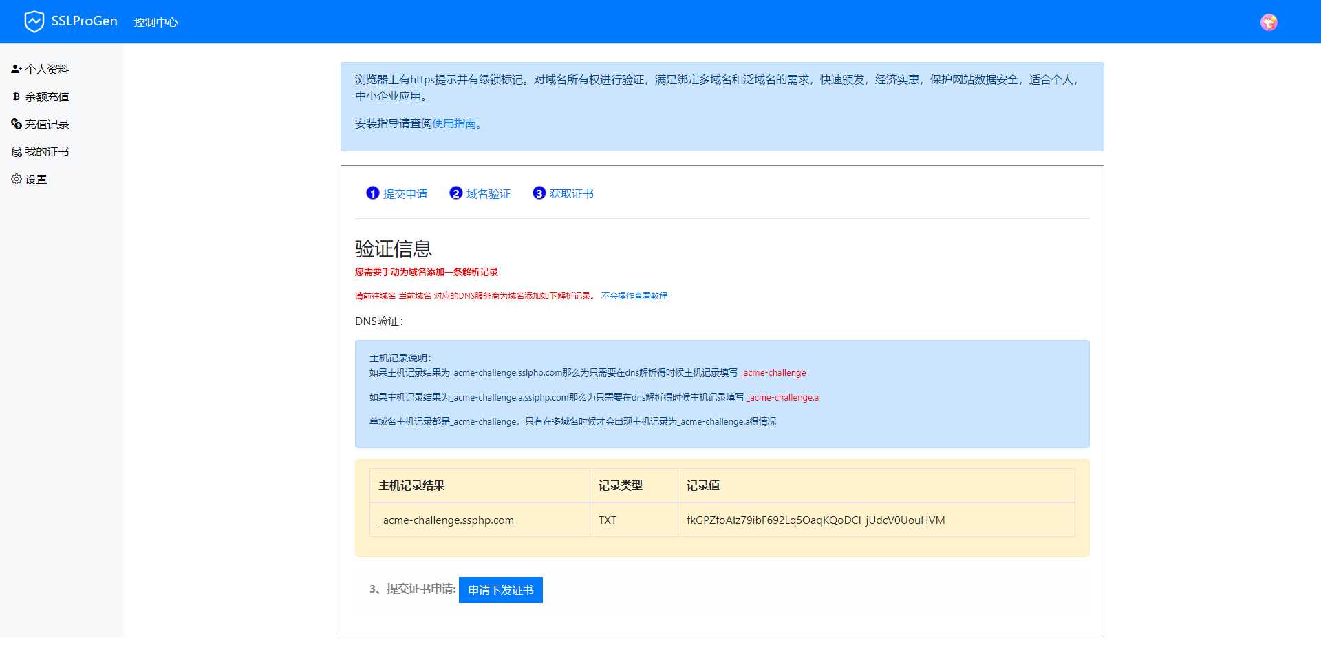 SSL证书生成系统更新，修复证书申请失败不提示依旧下下发的问题 - 小萌资源网