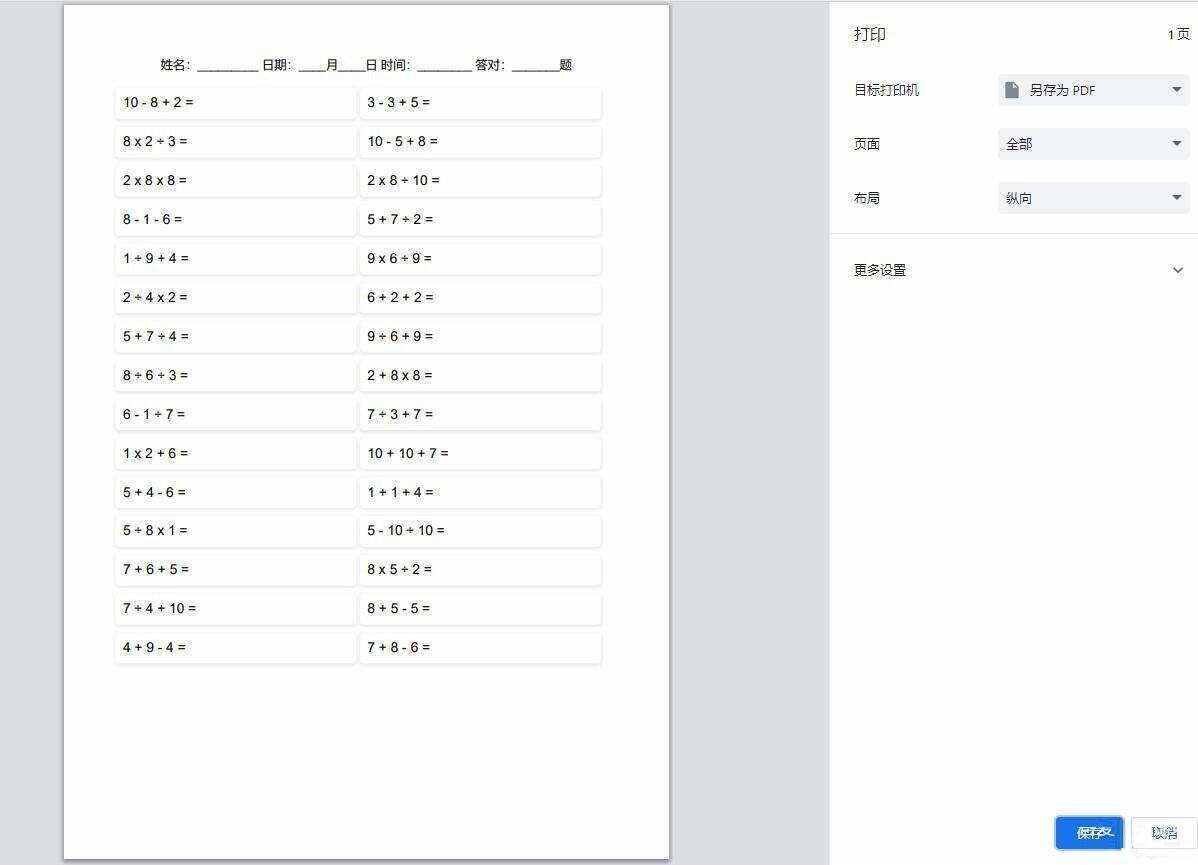 图片[2] - 【终版】小学数学出题器，加减乘除混合运算，支持自定义数字，支持答案显示 - 小萌资源网