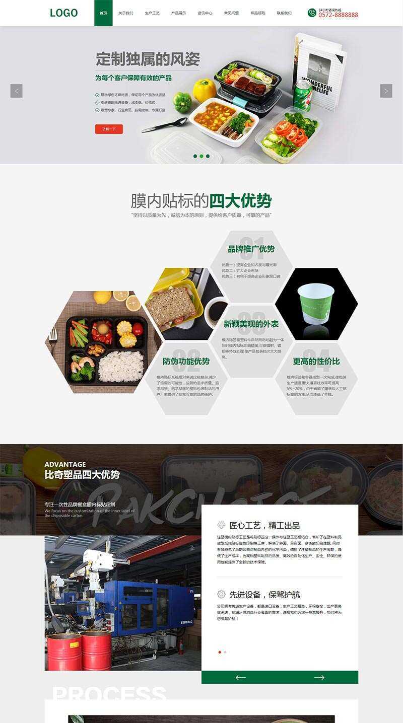 绿色环保的样品包装设计公司网站html模板 - 小萌资源网