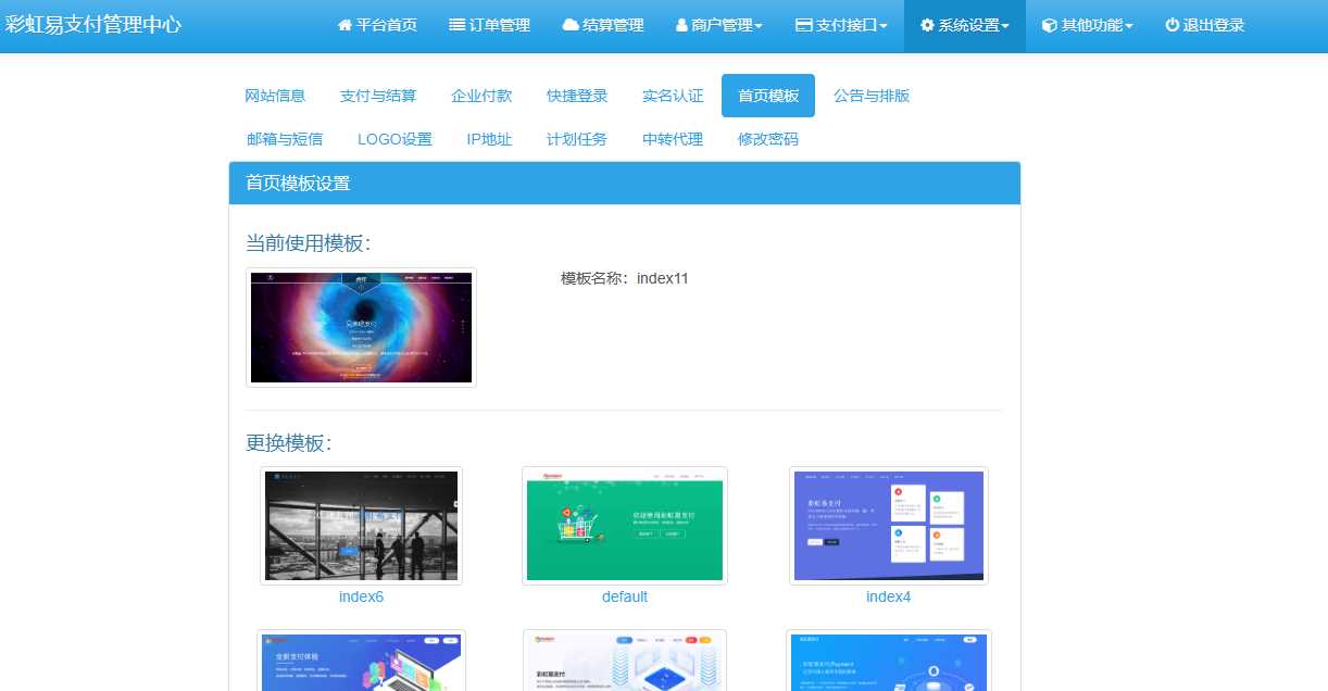 图片[2] - 彩虹易支付系统模板 - 小萌资源网