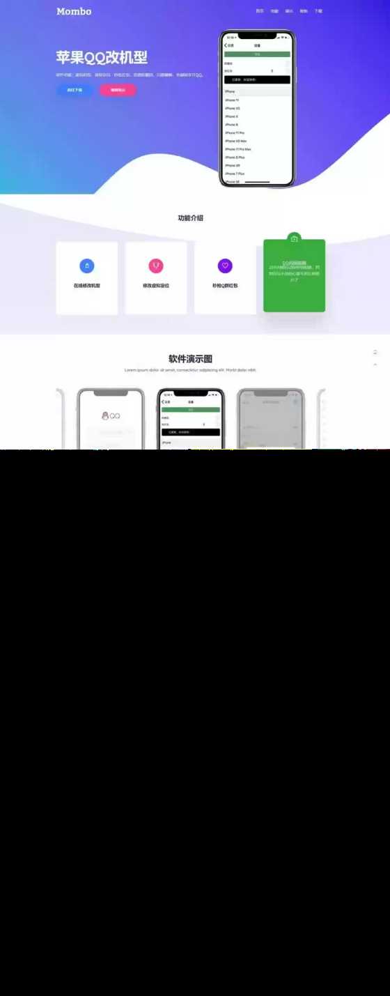 叮当猫苹果QQ改机型官网 自适应的HTML实现PC和手机端APP下载官网 - 小萌资源网
