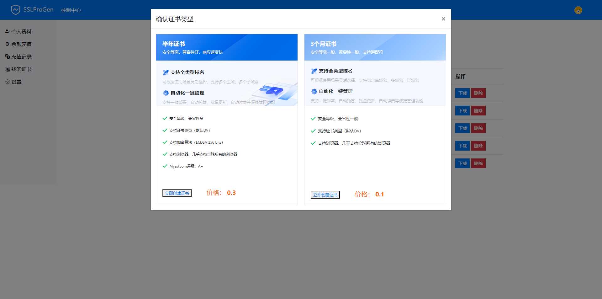 图片[2] - SSL在线生成系统更新支持通配符申请，更新证书有效时长延迟至半年时长-带按安装教程 - 小萌资源网