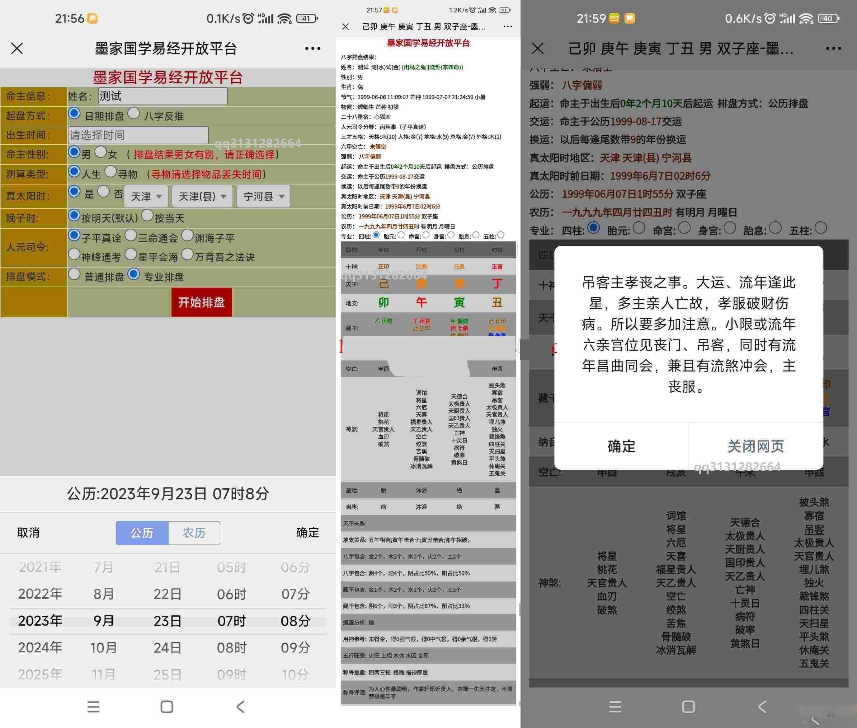 九龙道长同款样式八字排盘程序 八字排盘算命源码 - 小萌资源网