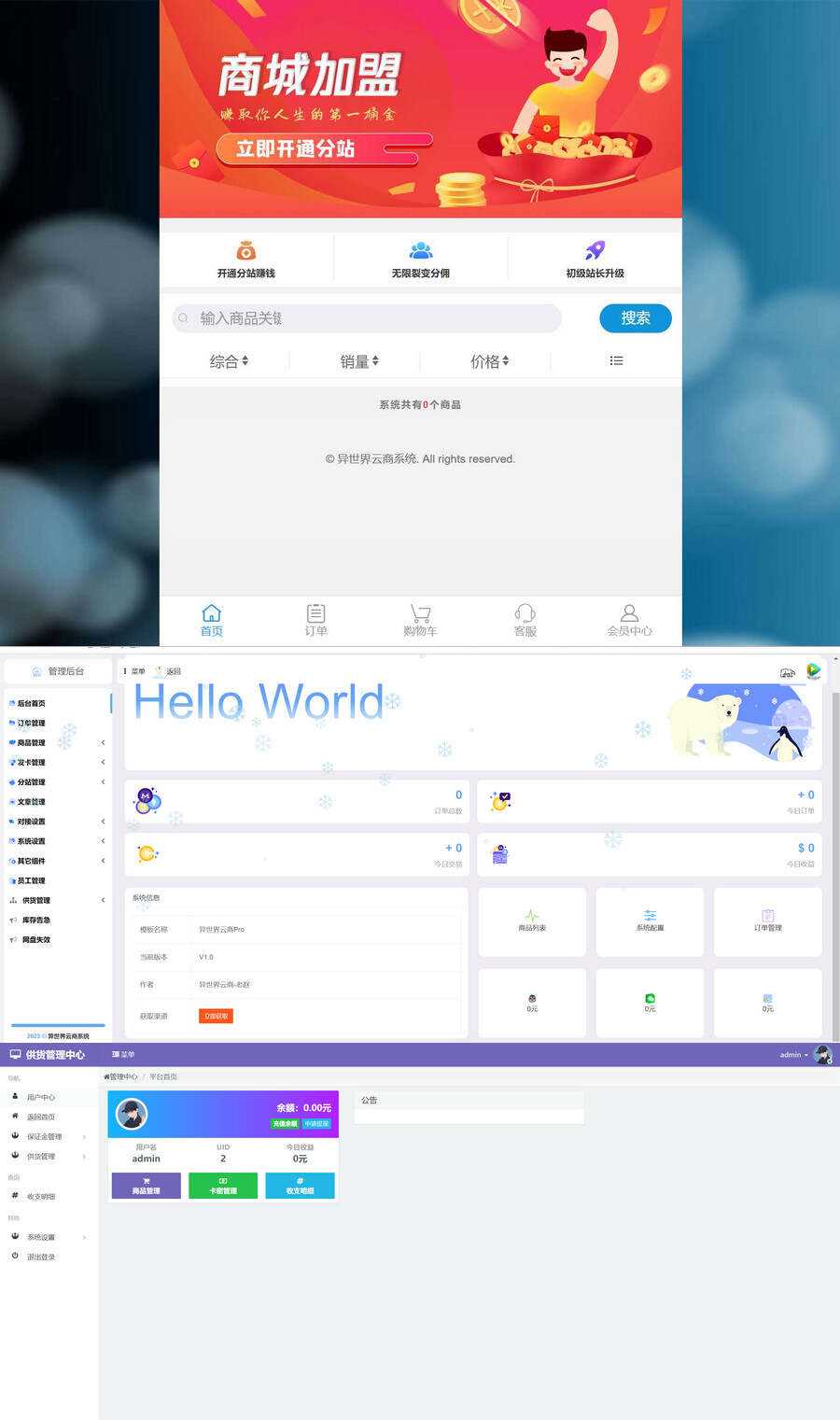 基于彩虹云商城二次开发异世界云商系统源码（文件加密） - 小萌资源网