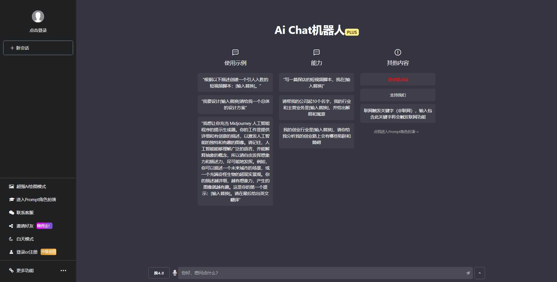 图片[2] - 最新商用GPT4.0带MJ绘画去授权版本自定义三方接口(开心版) - 小萌资源网