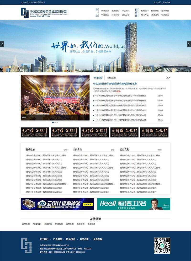 建筑劳务服务公司HTML模板 - 小萌资源网