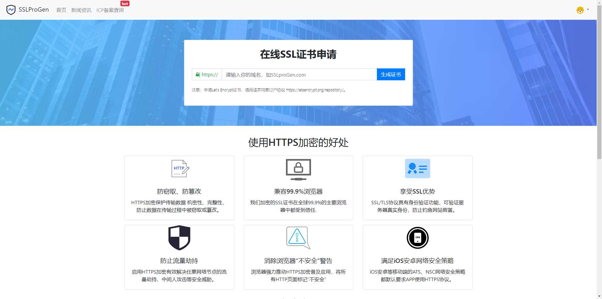 SSL在线生成系统更新支持通配符申请，更新证书有效时长延迟至半年时长-带按安装教程 - 小萌资源网