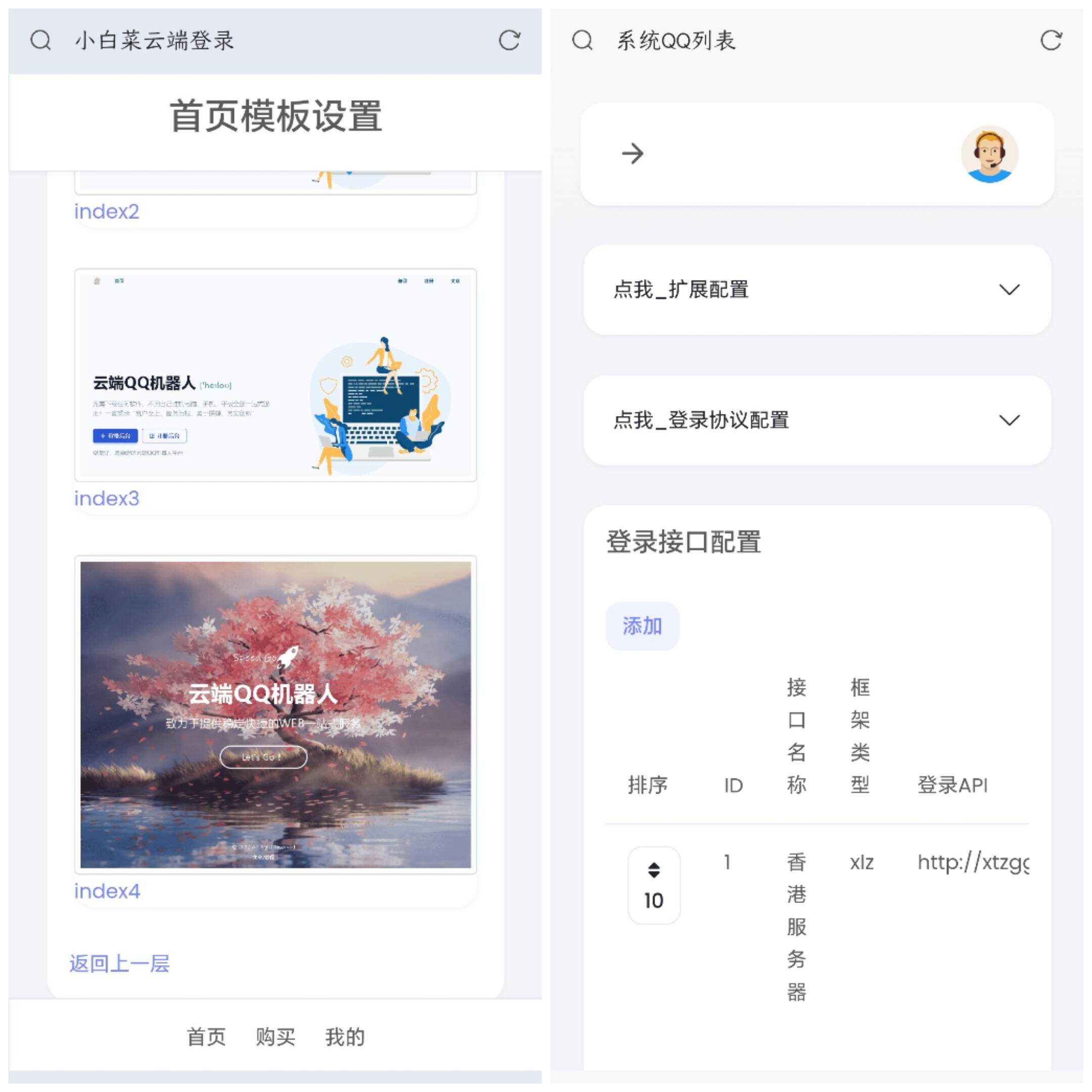 QQ云端机器人登录系统php源码开心版 - 小萌资源网