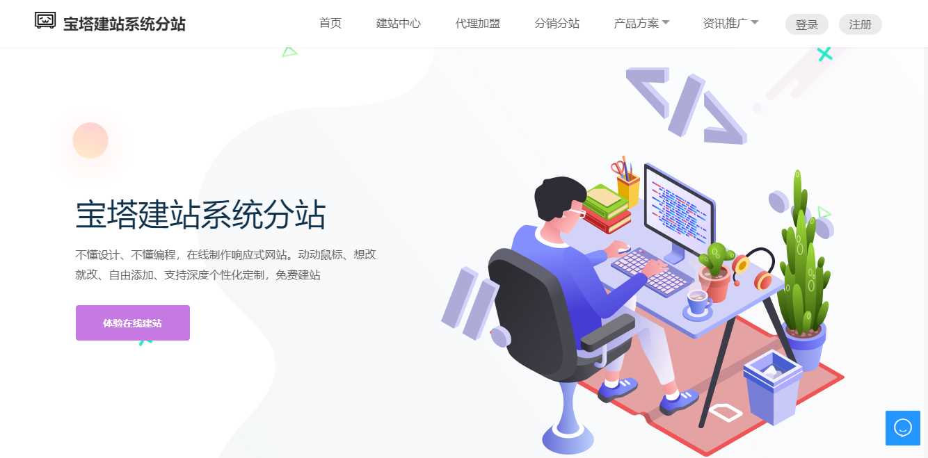 宝塔建站系统分站 一键自助建站系统api版系统源码 - 小萌资源网