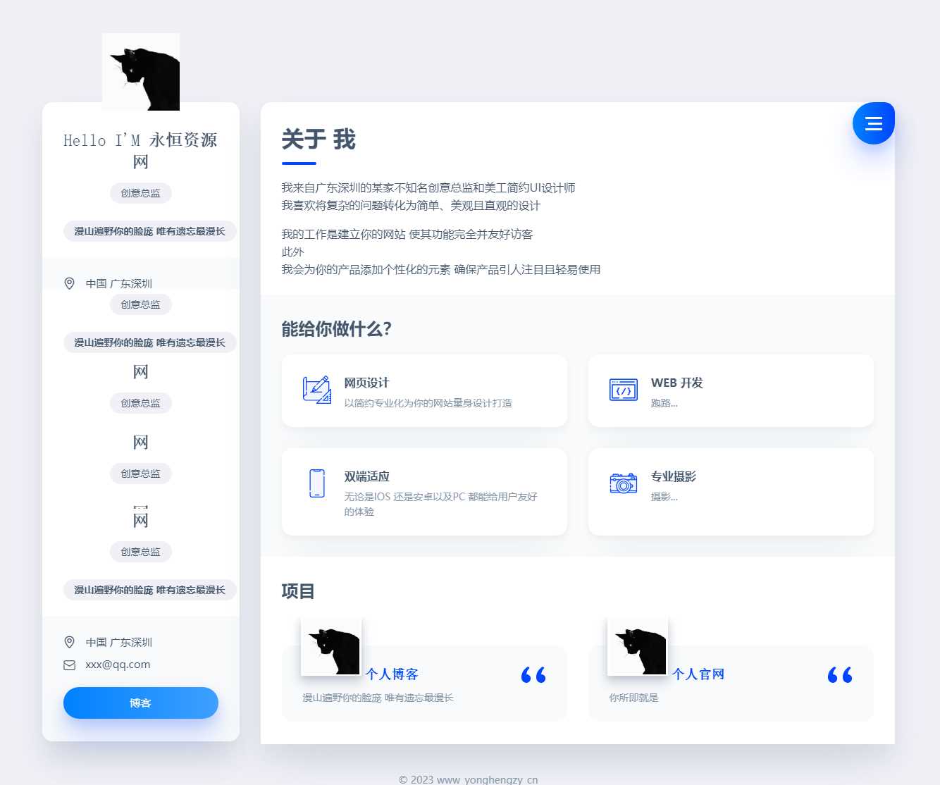 官网网站与个人官网主页静态版html源码 - 小萌资源网