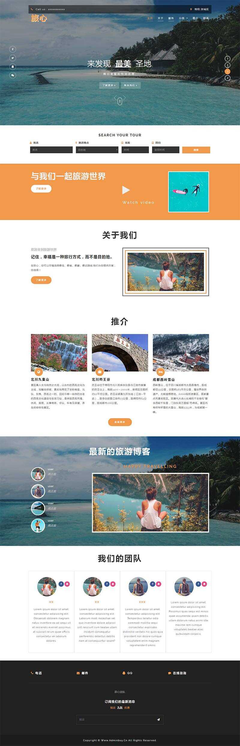 大气的旅行社网站html模板 - 小萌资源网