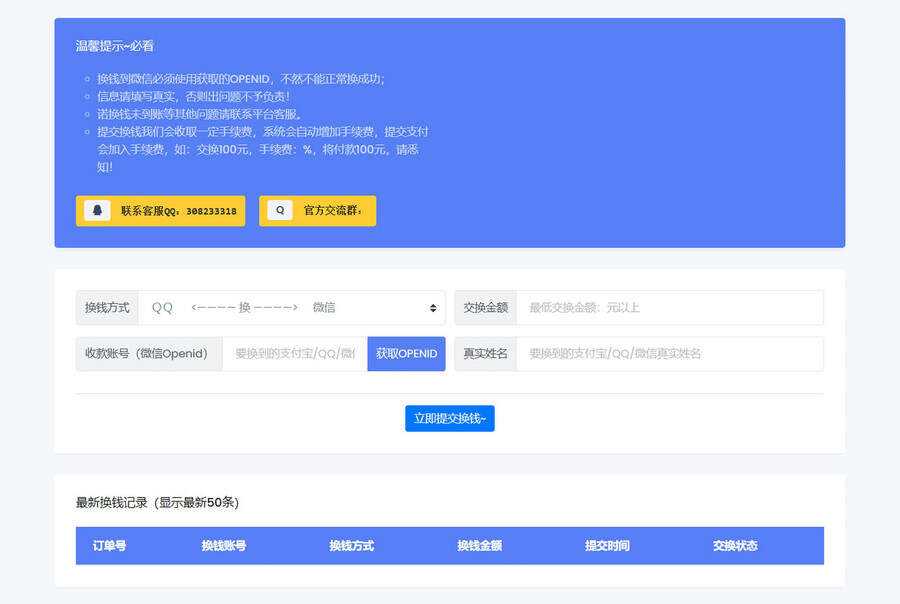 微信/支付宝在线换钱平台系统源码 - 小萌资源网